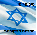 קרנות נאמנות - סיכום יומי 14/09 || סלע מניות ממשיכה להיות המצטיינת מתחילת השנה מבין המקומיות