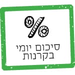 קרנות נאמנות || סיכום יומי 23/12 || הקרנות הירוקות לא מפסיקות לעלות 