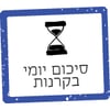 סיכום יומי שוק הקרנות - מי הקרן בהוסטינג שכבשה את הפסגה?