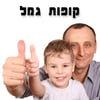חיסכון לטווח ארוך >> קופת גמל להשקעה >> 3 שימושים חכמים