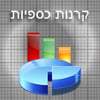 מעקב FUNDER >> המוצר החדש "קרן פקדונות ומלוות" - קפ"מ >> בדרך לחקיקה, הרשות דחתה את בקשת איגוד תעודות הסל לאפשר רכישת תעודות סל בקפ"מ