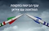 ענף הביטוח בתקופת המלחמה עם איראן - מרוויח - סקירה