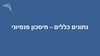 נתונים כללים – חיסכון פנסיוני - מובילות בשביעות רצון: מיטב ילין לפידות והראל