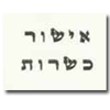 אפריקה כשרה