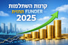 קרנות השתלמות, תחזית FUNDER לשנת 2025: כלל מנצחת בהשתלמות כללי | מנורה מבטחים מנצחת בהשתלמות מניות 
