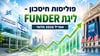פוליסות חיסכון בחודש מדהים: הראל מפציצה באפריל, איילון וכלל מתחילת השנה - ליגת FUNDER