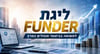 ביטוחי מנהלים במרץ – איילון בקרן י׳ ובכללי, כלל ב-2 מסלולי גיל - ליגת FUNDER לביטוחי מנהלים