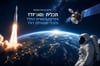 מיטב מנפיקה קרן מחקה חדשה¹ - המשקיעה בתחום תעשיית החלל