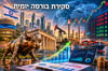 גדולות בפוקוס: עד 20% מניות עלו 4.41%+ מתחילת השנה - סקירת בורסות וקרנות יומית