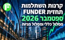 תחזית FUNDER קרנות השתלמות לספטמבר 2026, תמונה: אילוסטרציה 