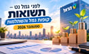 תשואות קופות גמל והשתלמות הראל / קרדיט: אילוסטרציה – AI