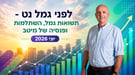 אילן רביב, מנכ״ל מיטב, צילום: רועי מזרחי / קרדיט: אילוסטרציה – AI