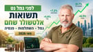 גילעד אלטשולר, צילום: סם יצחקוב / קרדיט: אילוסטרציה – AI