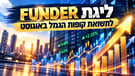ליגת FUNDER לתשואת קופות הגמל באוגוסט / קרדיט: אילוסטרציה – AI