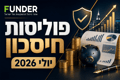 פוליסות החיסכון ביולי 2026 - תמונה אילוסטרציה AI
