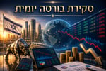 סקירת בורסות יומית / קרדיט: אילוסטרציה – AI