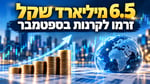סיכום תעשיית קרנות הנאמנות בחודש ספטמבר 2026 / קרדיט: אילוסטרציה – AI