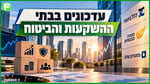 פסטרנק שהם נערכת לרישיון קרנות / קרדיט: אילוסטרציה – AI