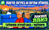 תוצאות האמת 19:58 סימולטור / צילום אילוסטרציה AI