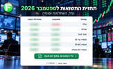 תחזית מיטב לספטמבר 2026 / קרדיט: אילוסטרציה – AI