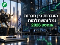 העברות נטו בין גופים בגמל והשתלמות - באוגוסט, מתחילת 2026, ב 12 חודשים, בשנת 2025 - טבלה דינאמית - אילוסטרציה AI