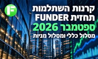 תחזית FUNDER קרנות השתלמות לספטמבר 2026, תמונה: אילוסטרציה 