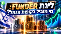 ליגת FUNDER לתשואת קופות הגמל בספטמבר / קרדיט: אילוסטרציה – AI