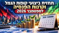 תחזית מיטב לספטמבר 2026 / קרדיט: אילוסטרציה – AI
