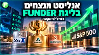 ליגת FUNDER בגמל להשקעה / קרדיט: אילוסטרציה – AI