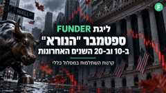מה באמת עשה ספטמבר? / קרדיט: אילוסטרציה – AI