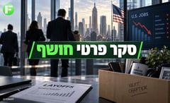 הפיטורים בארהב ירדו בספטמבר ב-18% / קרדיט: אילוסטרציה – AI