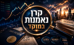 קרן נאמנות במוקד / קרדיט: אילוסטרציה – AI