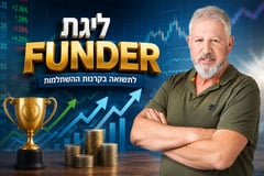 ליגת FUNDER לתשואה בקרנות ההשתלמות / קרדיט: אילוסטרציה – AI