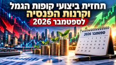 תחזית מיטב לספטמבר 2026 / קרדיט: אילוסטרציה – AI