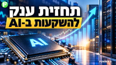 בנק אוף אמריקה מעלה את תחזית ה-AI / קרדיט: אילוסטרציה – AI