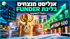 ליגת FUNDER בגמל להשקעה / קרדיט: אילוסטרציה – AI