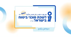 לוגו לשכת סוכני ביטוח