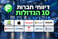 10 הגדולות - אילוסטרציה AI