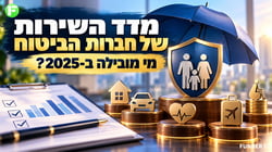 מדד השירות בביטוח 2025 / קרדיט: אילוסטרציה – AI