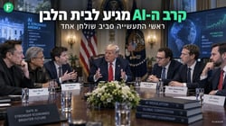 הקרב על ה-AI מגיע לבית הלבן / קרדיט: אילוסטרציה – AI
