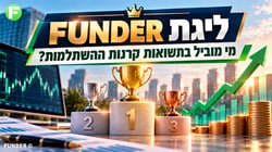 ליגת FUNDER לתשואה בקרנות ההשתלמות / קרדיט: אילוסטרציה – AI ליגת FUNDER לתשואה בקרנות ההשתלמות / קרדיט: אילוסטרציה – AI