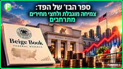 ספר הבז׳ של הפד / קרדיט: אילוסטרציה – AI