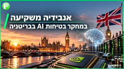 אנבידיה משקיעה 250 מיליון דולר בבטיחות AI / קרדיט: אילוסטרציה – AI אנבידיה משקיעה 250 מיליון דולר בבטיחות AI / קרדיט: אילוסטרציה – AI