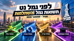 תשואות גמל והשתלמות, מגדל / קרדיט: אילוסטרציה – AI תשואות גמל והשתלמות, מגדל / קרדיט: אילוסטרציה – AI