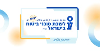 לוגו לשכת סוכני ביטוח