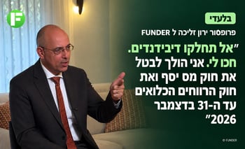 פרופ' ירון זליכה / צלם: עידן אלוני פרופ' ירון זליכה / צלם: עידן אלוני