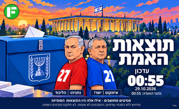 עדכון תוצאות האמת נכון לשעה עדכון 00:55 / צילום אילוסטרציה AI עדכון תוצאות האמת נכון לשעה עדכון 00:55 / צילום אילוסטרציה AI