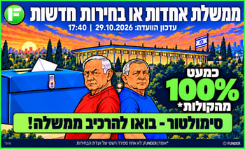 עדכון תוצאות האמת  / צילום אילוסטרציה AI