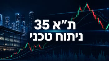 פסימיות גדולה מובנית במבנה הטכני של המדד העיקרי שלנו / קרדיט: אילוסטרציה – AI פסימיות גדולה מובנית במבנה הטכני של המדד העיקרי שלנו / קרדיט: אילוסטרציה – AI