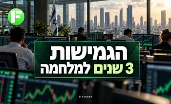 הקרנות הגמישות שלוש שנים למלחמה / קרדיט: אילוסטרציה – AI הקרנות הגמישות שלוש שנים למלחמה / קרדיט: אילוסטרציה – AI
